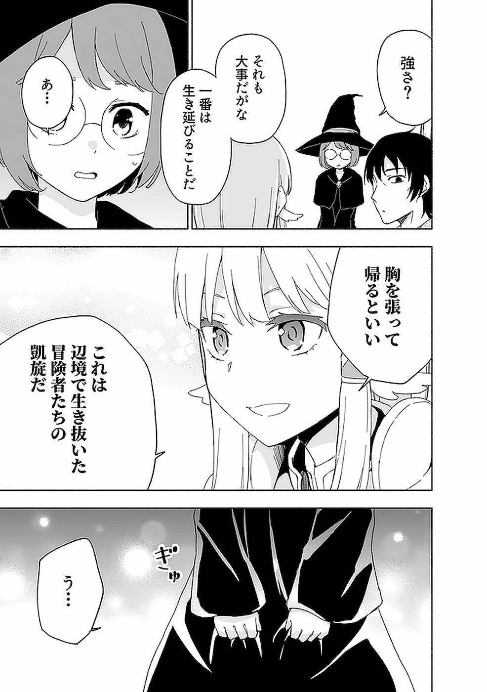 [氷野広真×ほーち] えっ、転移失敗！？ ……成功？ 第02巻 [雑誌寄せ集め] - Page 81