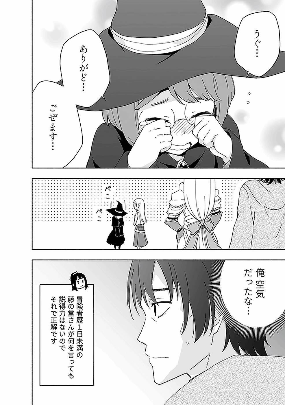 [氷野広真×ほーち] えっ、転移失敗！？ ……成功？ 第02巻 [雑誌寄せ集め] - Page 82