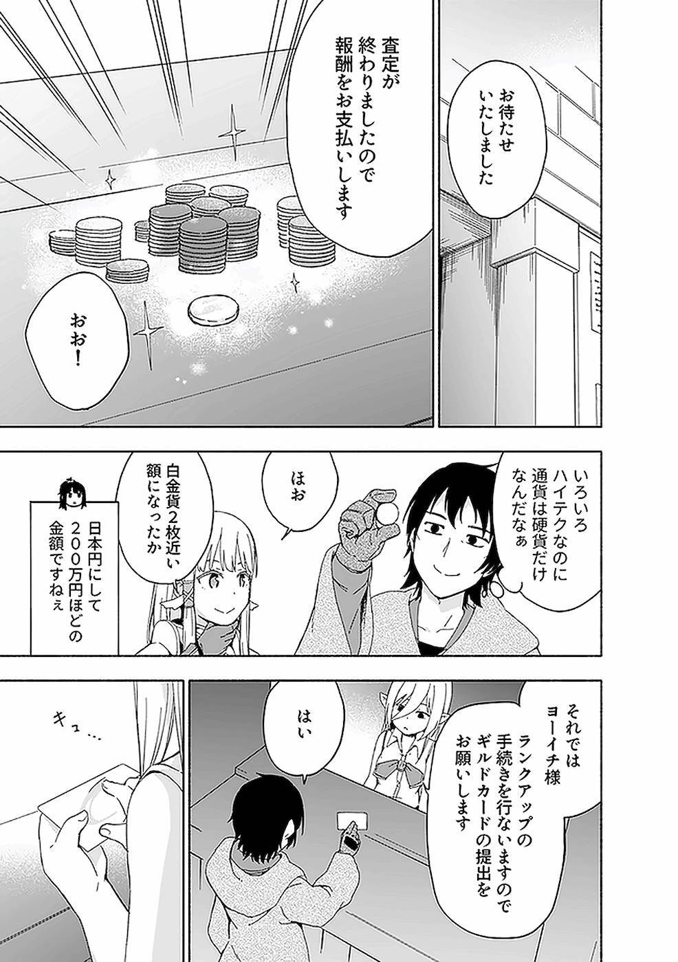 [氷野広真×ほーち] えっ、転移失敗！？ ……成功？ 第02巻 [雑誌寄せ集め] - Page 83