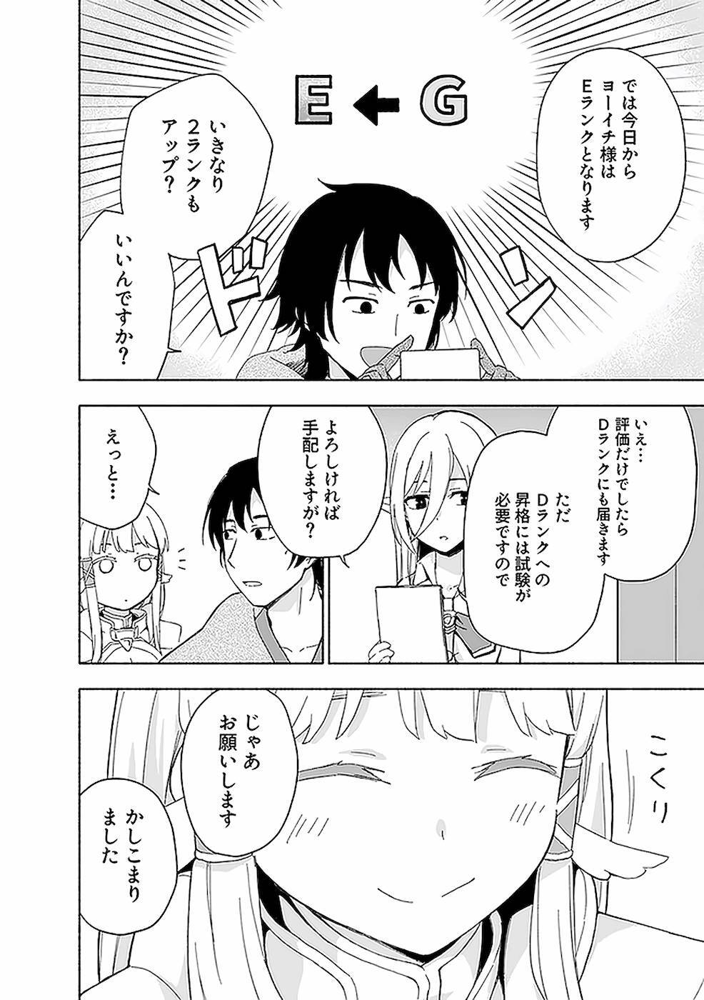[氷野広真×ほーち] えっ、転移失敗！？ ……成功？ 第02巻 [雑誌寄せ集め] - Page 84