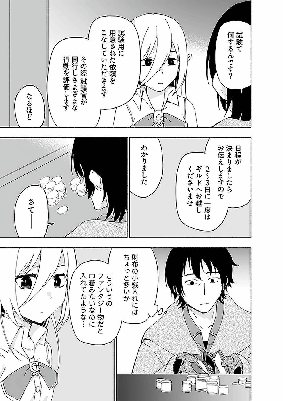 [氷野広真×ほーち] えっ、転移失敗！？ ……成功？ 第02巻 [雑誌寄せ集め] - Page 85