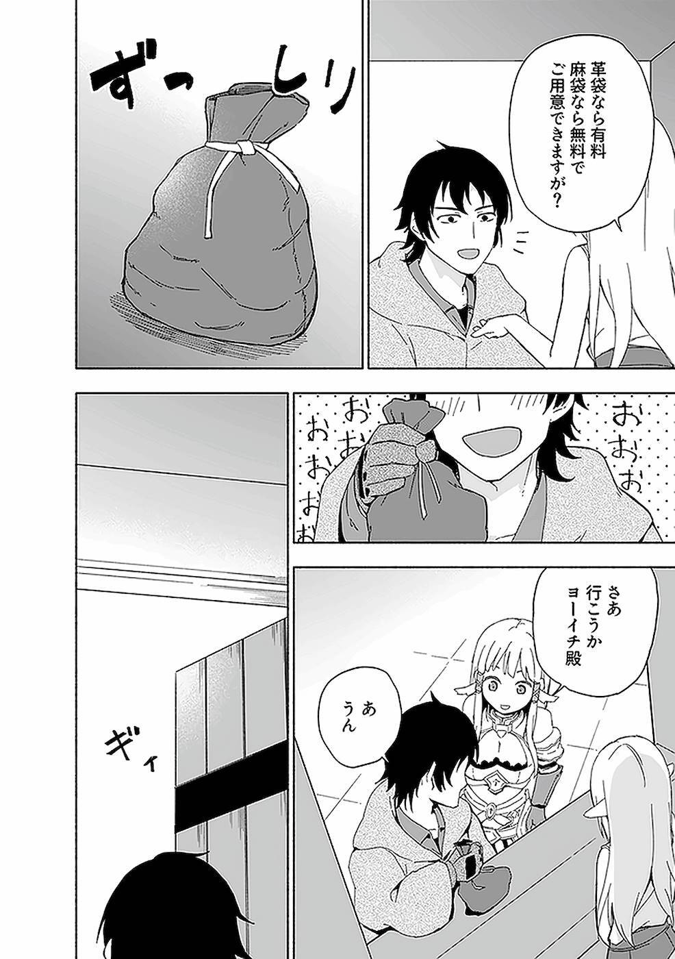 [氷野広真×ほーち] えっ、転移失敗！？ ……成功？ 第02巻 [雑誌寄せ集め] - Page 86