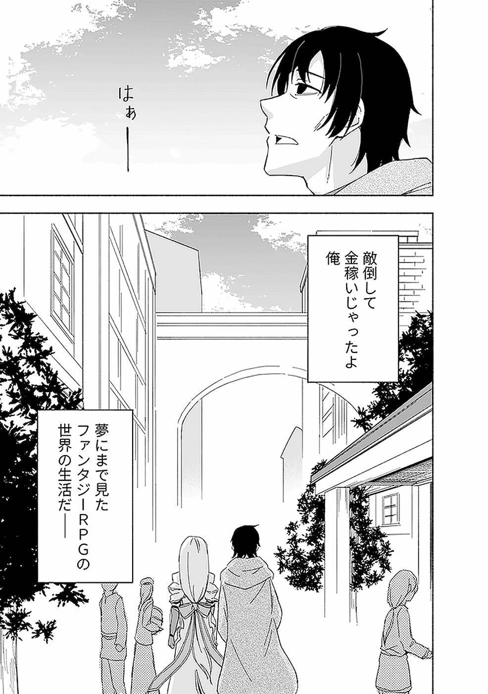 [氷野広真×ほーち] えっ、転移失敗！？ ……成功？ 第02巻 [雑誌寄せ集め] - Page 87