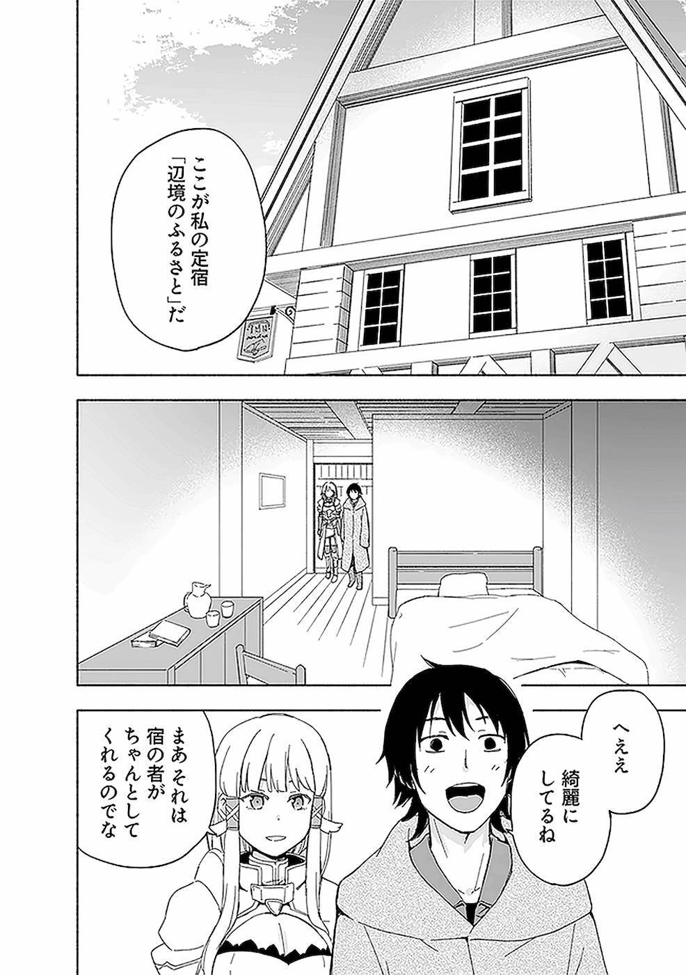 [氷野広真×ほーち] えっ、転移失敗！？ ……成功？ 第02巻 [雑誌寄せ集め] - Page 88
