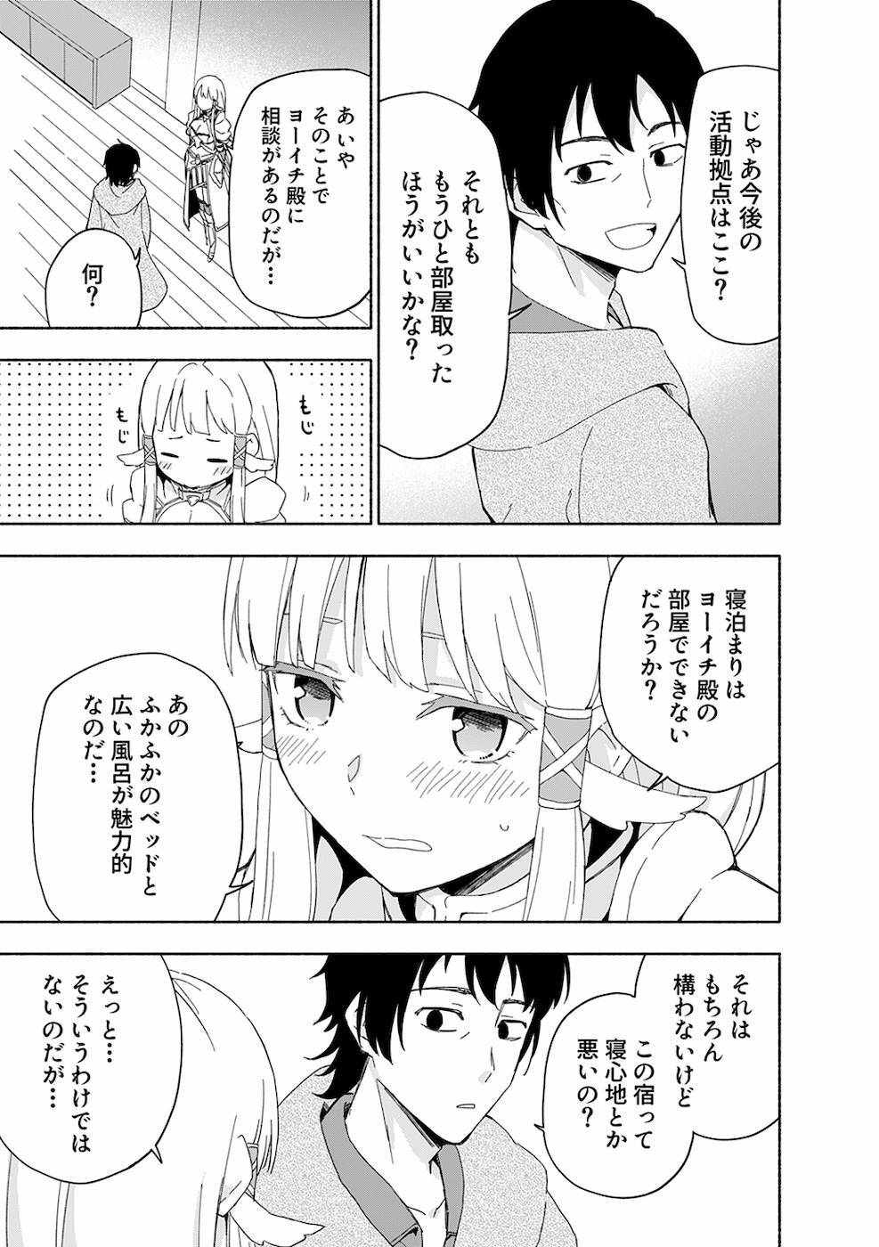 [氷野広真×ほーち] えっ、転移失敗！？ ……成功？ 第02巻 [雑誌寄せ集め] - Page 89