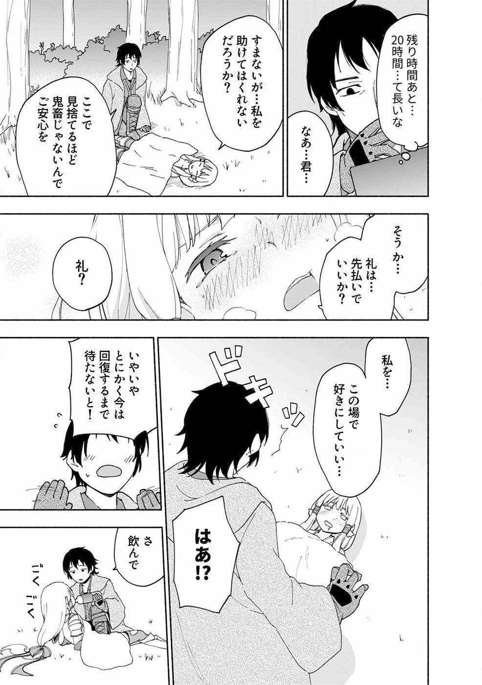[氷野広真×ほーち] えっ、転移失敗！？ ……成功？ 第02巻 [雑誌寄せ集め] - Page 9