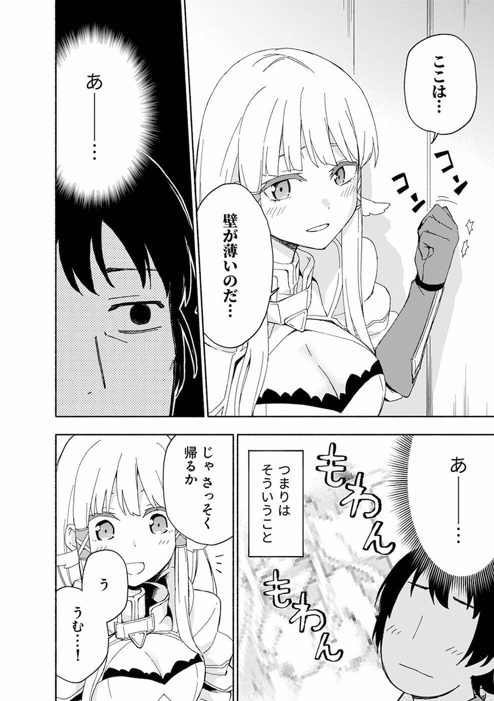 [氷野広真×ほーち] えっ、転移失敗！？ ……成功？ 第02巻 [雑誌寄せ集め] - Page 90