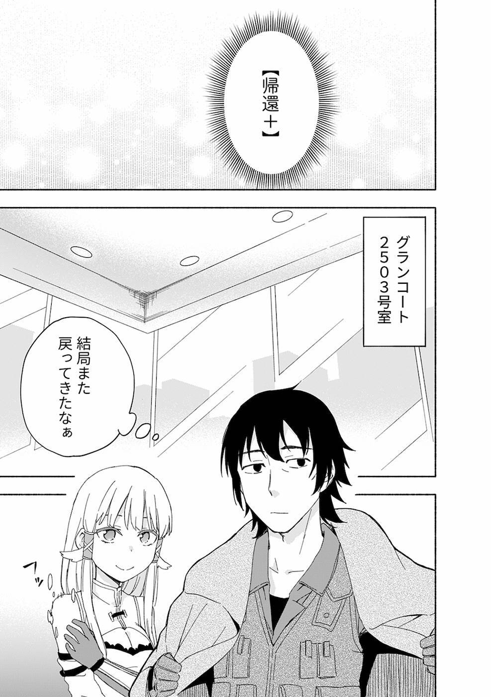 [氷野広真×ほーち] えっ、転移失敗！？ ……成功？ 第02巻 [雑誌寄せ集め] - Page 91