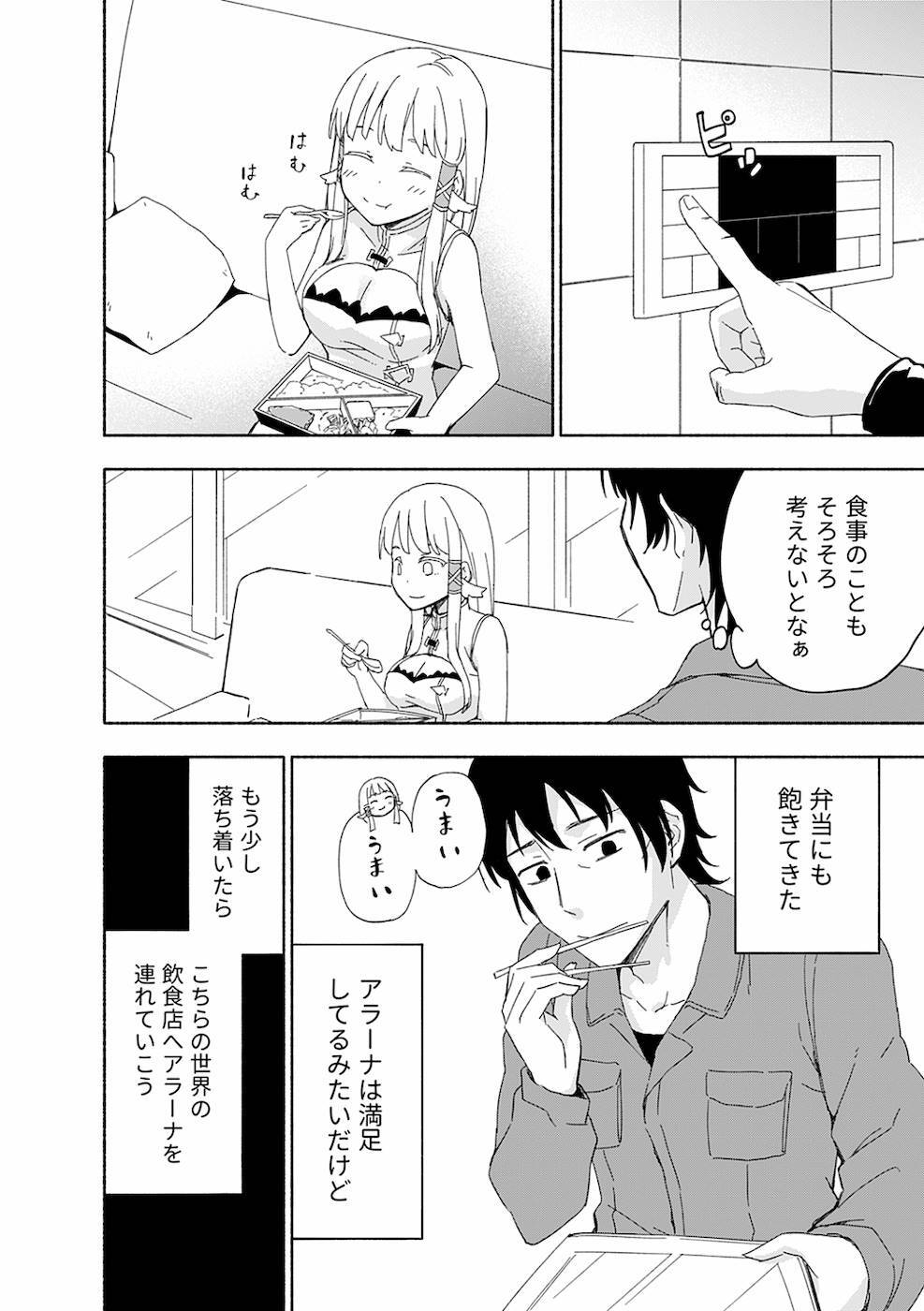 [氷野広真×ほーち] えっ、転移失敗！？ ……成功？ 第02巻 [雑誌寄せ集め] - Page 92