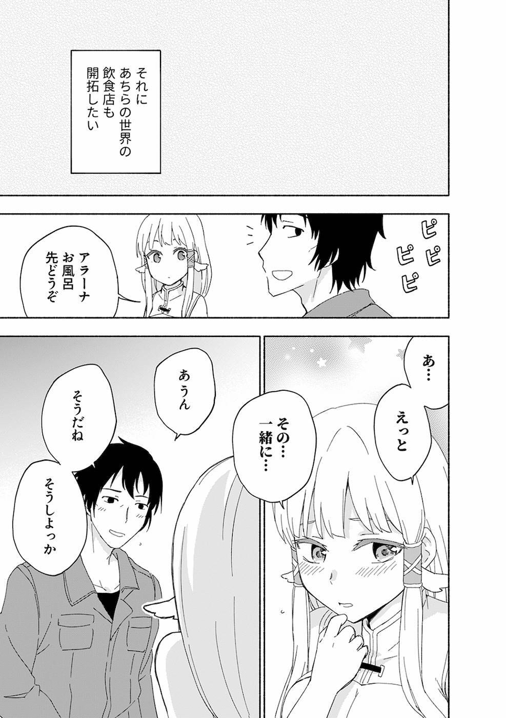 [氷野広真×ほーち] えっ、転移失敗！？ ……成功？ 第02巻 [雑誌寄せ集め] - Page 93