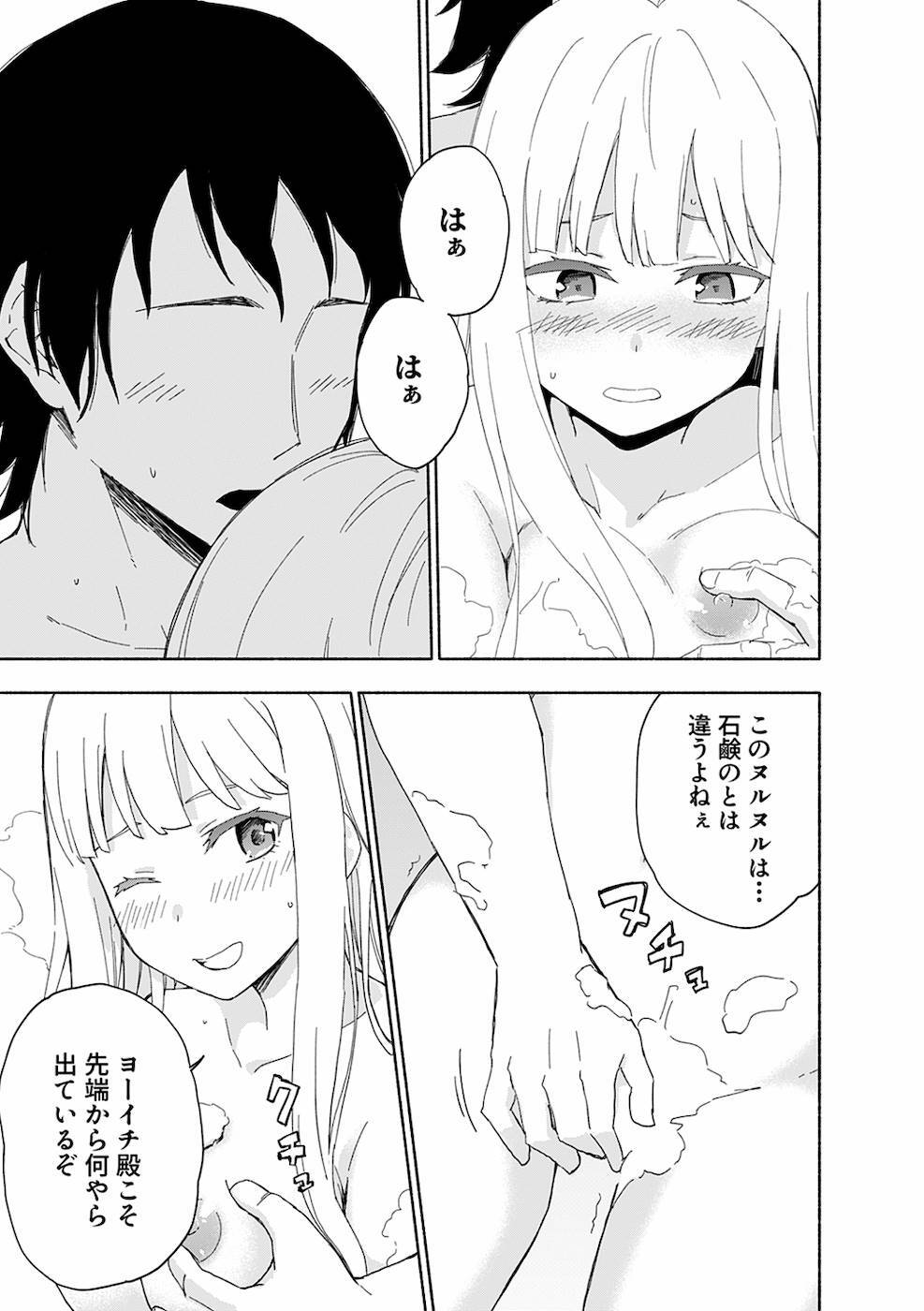[氷野広真×ほーち] えっ、転移失敗！？ ……成功？ 第02巻 [雑誌寄せ集め] - Page 95