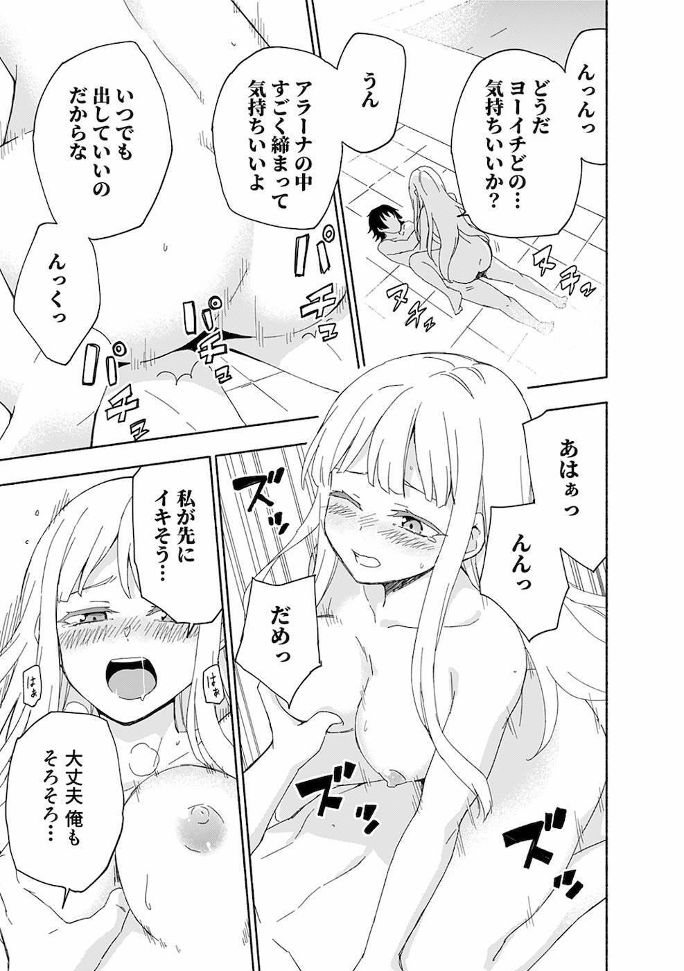 [氷野広真×ほーち] えっ、転移失敗！？ ……成功？ 第02巻 [雑誌寄せ集め] - Page 97