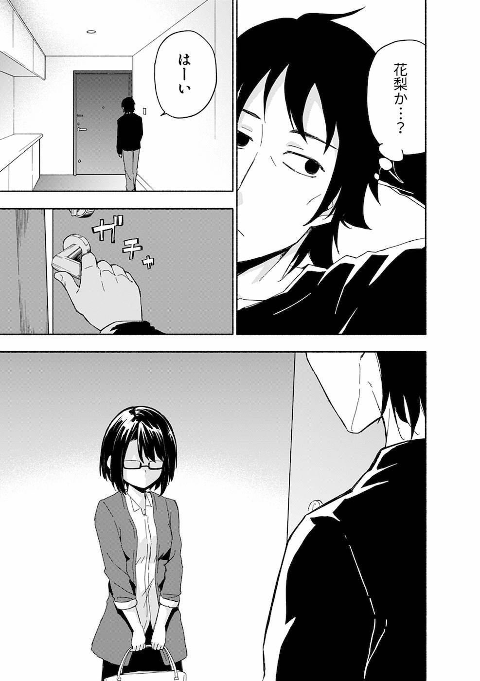 [氷野広真×ほーち] えっ、転移失敗！？ ……成功？ 第02巻 [雑誌寄せ集め] - Page 99