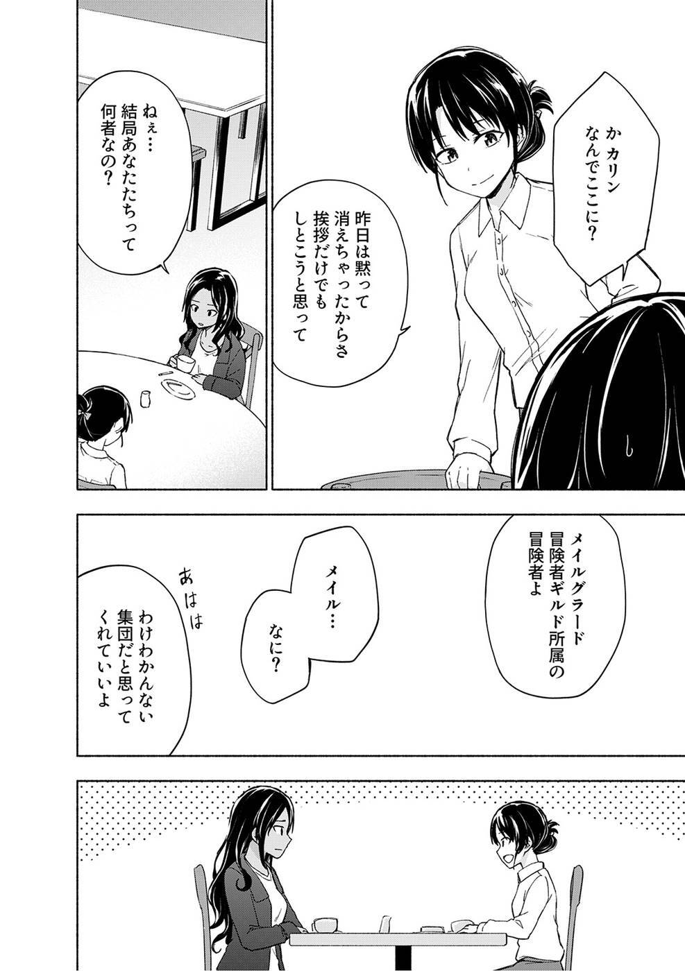 [氷野広真×ほーち] えっ、転移失敗！？ ……成功？ 第03巻 [雑誌寄せ集め] - Page 100