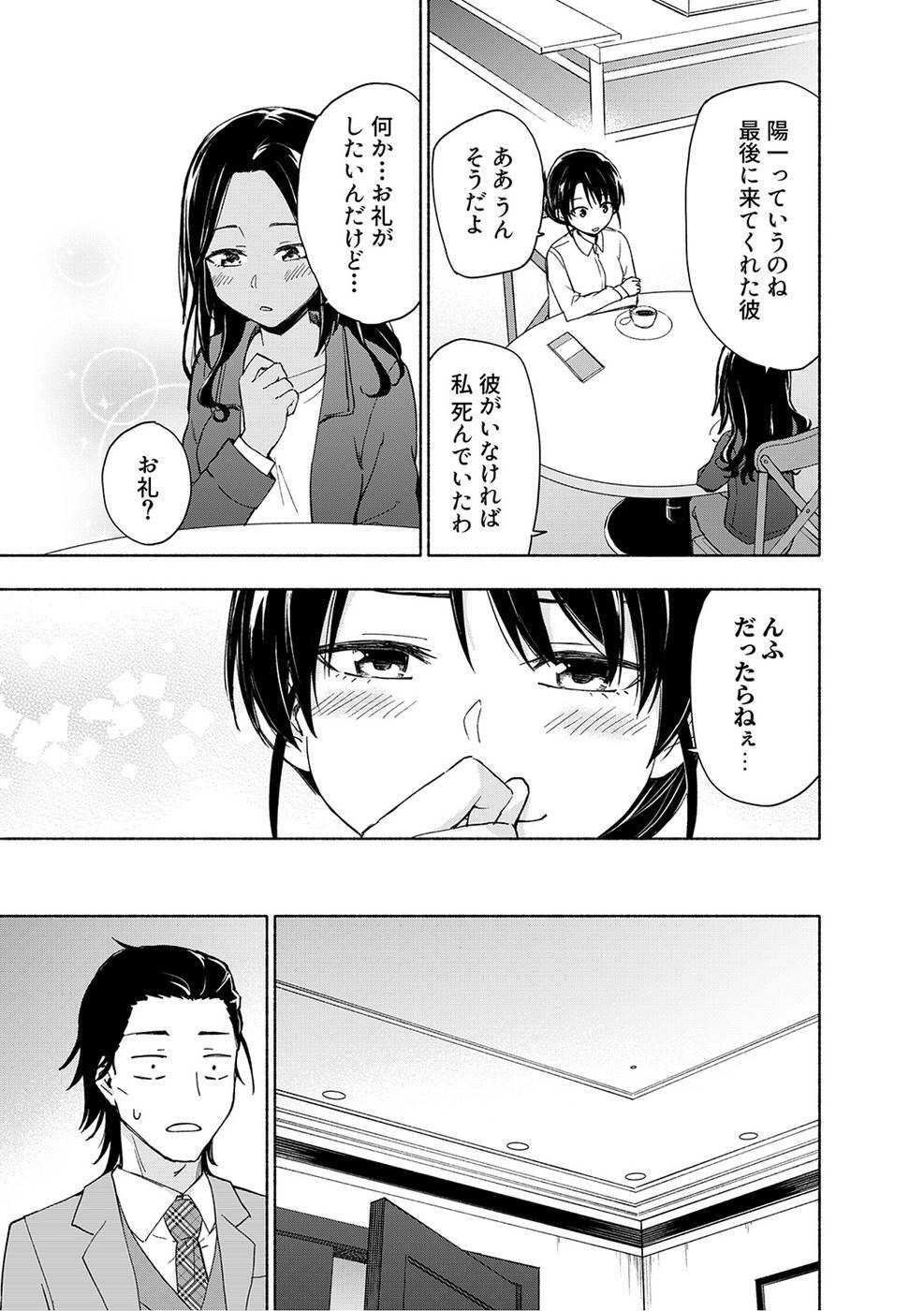 [氷野広真×ほーち] えっ、転移失敗！？ ……成功？ 第03巻 [雑誌寄せ集め] - Page 101