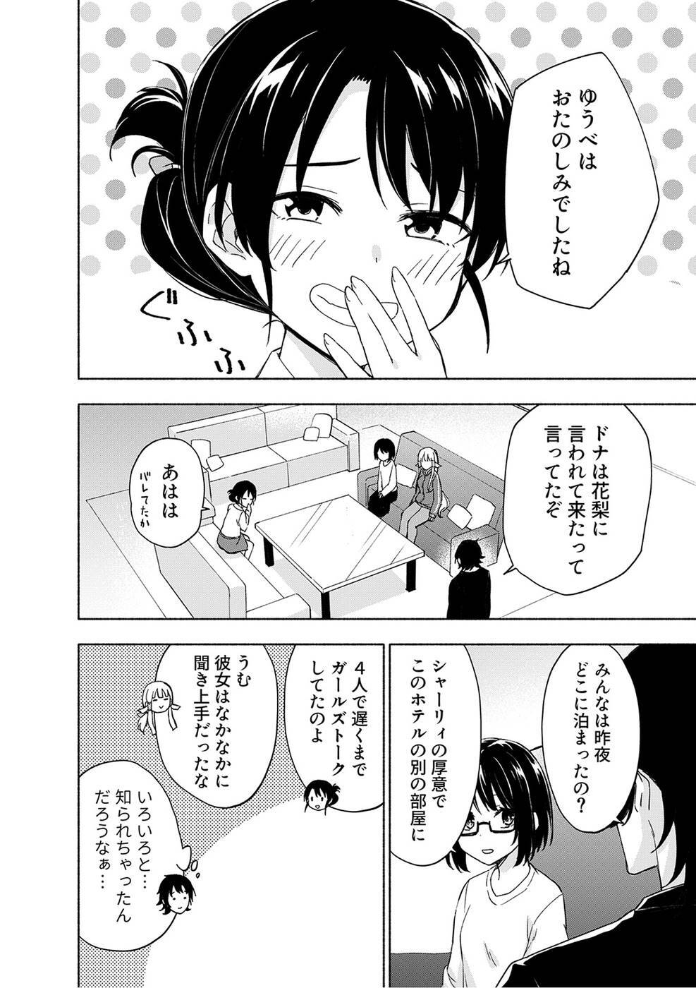 [氷野広真×ほーち] えっ、転移失敗！？ ……成功？ 第03巻 [雑誌寄せ集め] - Page 108