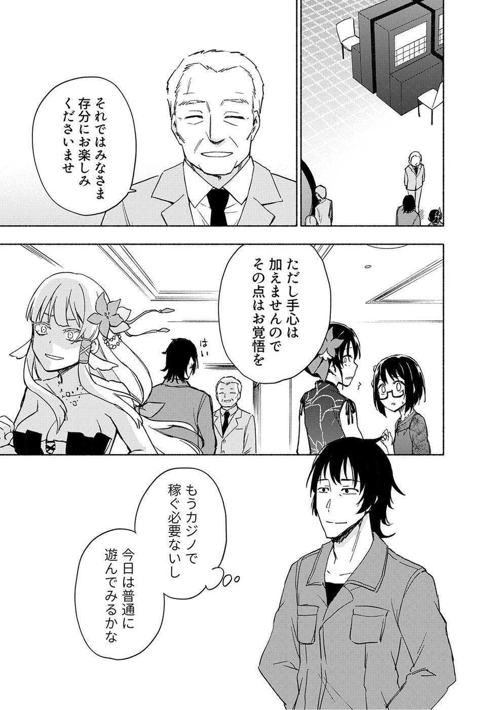 [氷野広真×ほーち] えっ、転移失敗！？ ……成功？ 第03巻 [雑誌寄せ集め] - Page 109