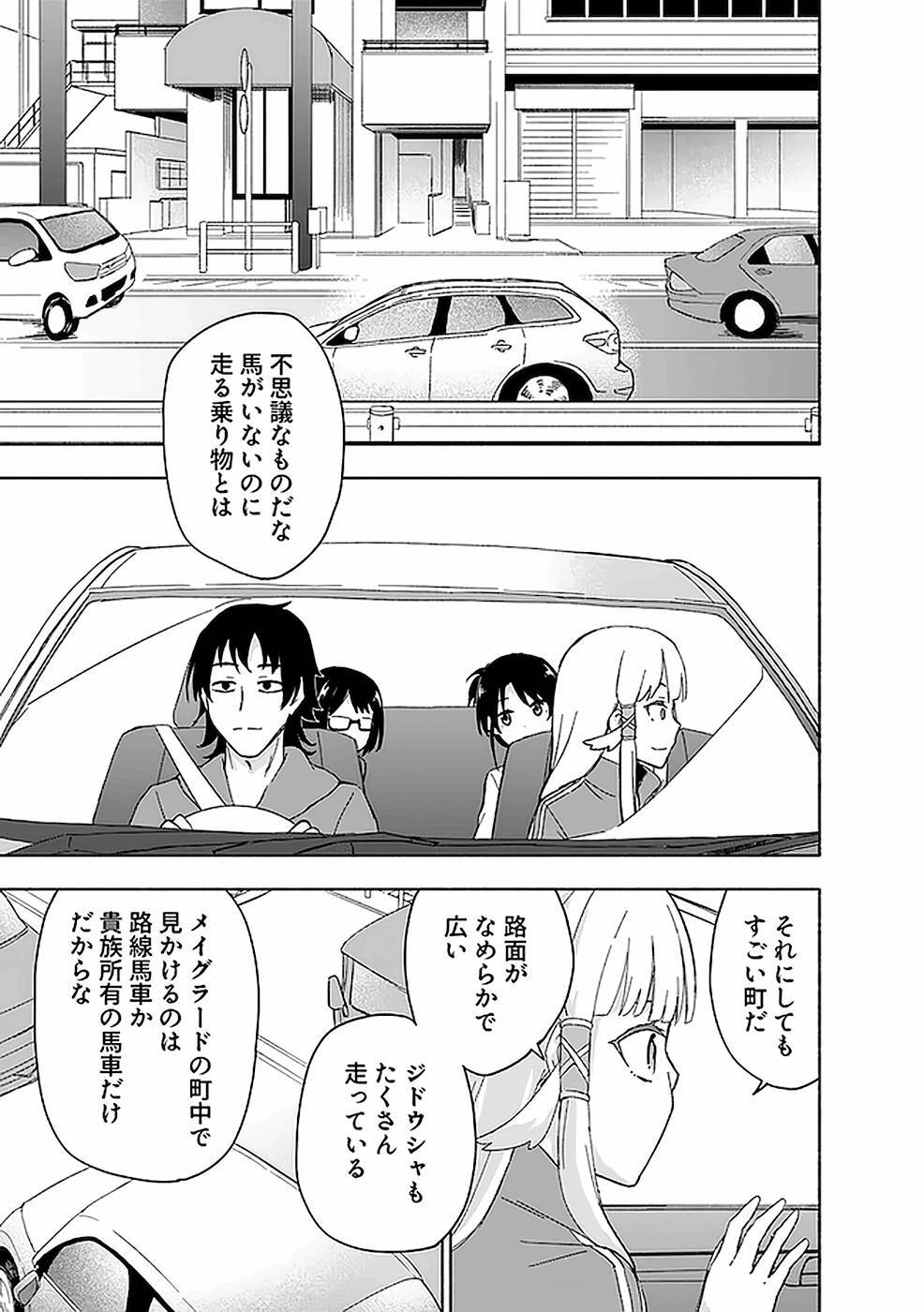 [氷野広真×ほーち] えっ、転移失敗！？ ……成功？ 第03巻 [雑誌寄せ集め] - Page 11