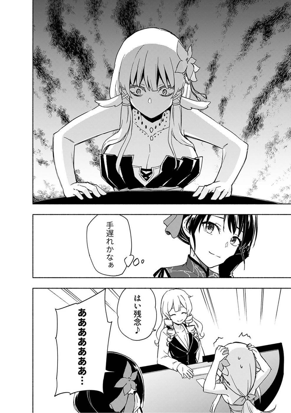[氷野広真×ほーち] えっ、転移失敗！？ ……成功？ 第03巻 [雑誌寄せ集め] - Page 112