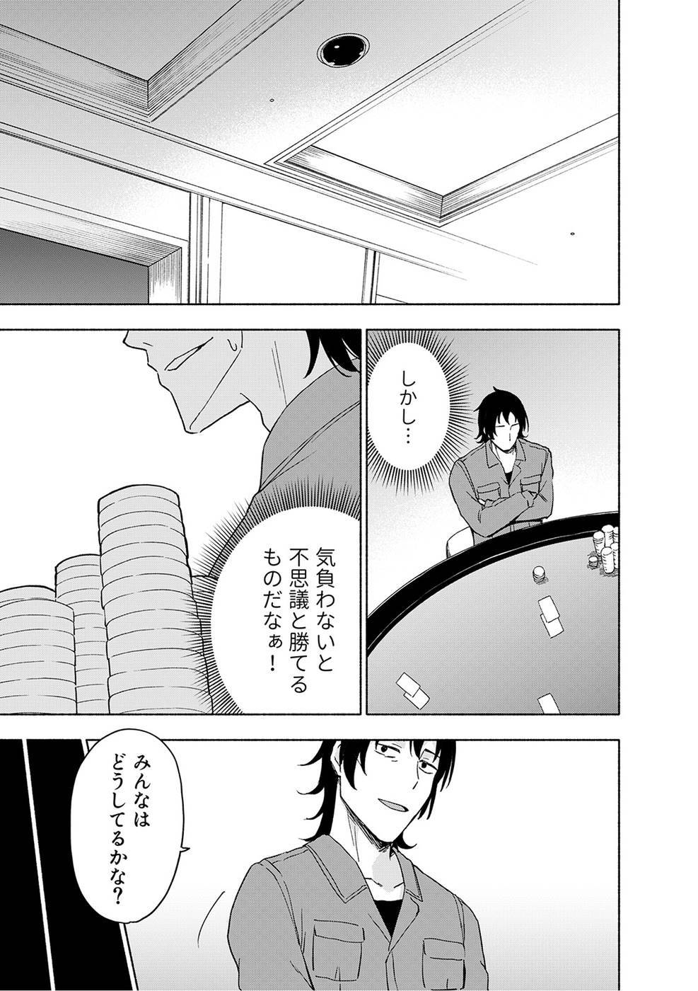 [氷野広真×ほーち] えっ、転移失敗！？ ……成功？ 第03巻 [雑誌寄せ集め] - Page 113