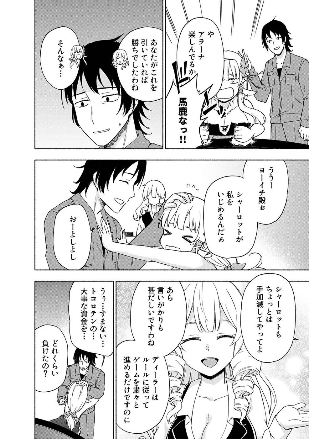[氷野広真×ほーち] えっ、転移失敗！？ ……成功？ 第03巻 [雑誌寄せ集め] - Page 114