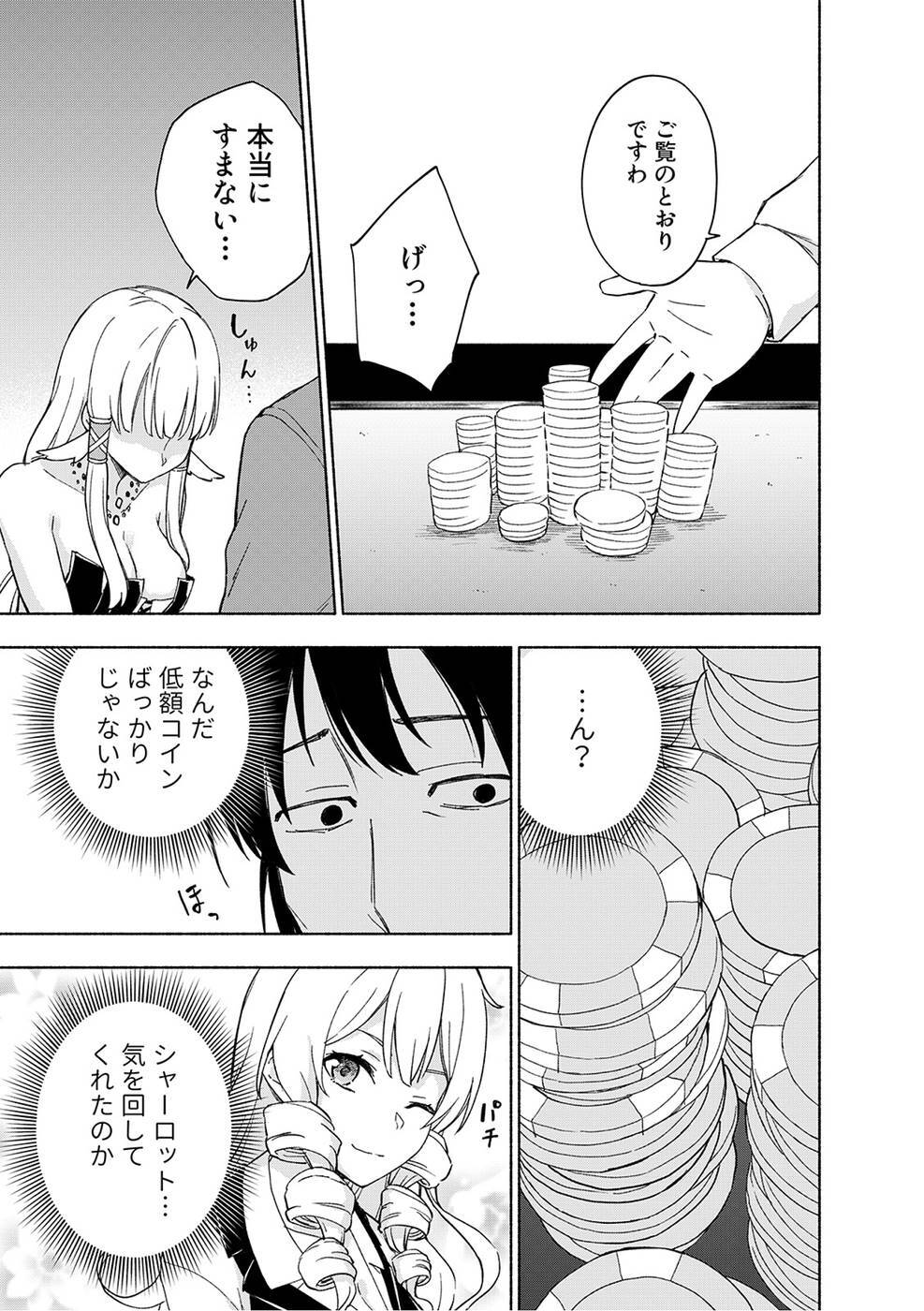 [氷野広真×ほーち] えっ、転移失敗！？ ……成功？ 第03巻 [雑誌寄せ集め] - Page 115