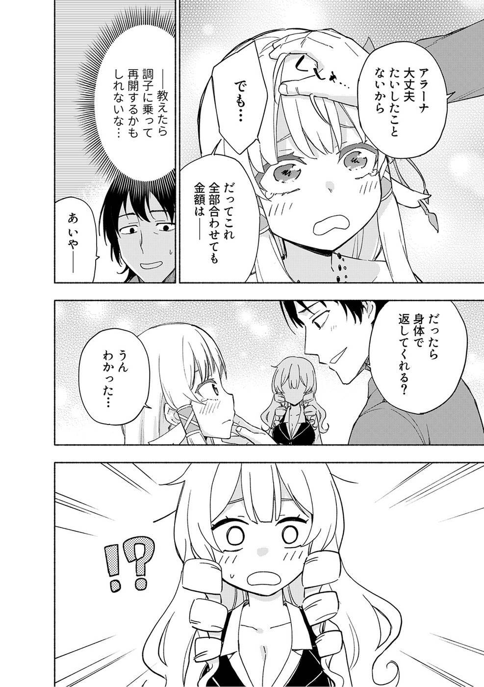 [氷野広真×ほーち] えっ、転移失敗！？ ……成功？ 第03巻 [雑誌寄せ集め] - Page 116