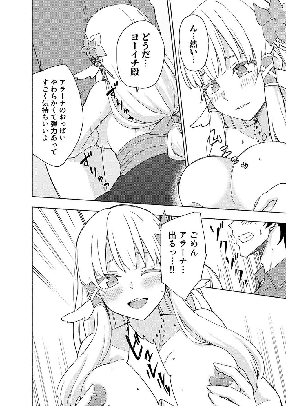 [氷野広真×ほーち] えっ、転移失敗！？ ……成功？ 第03巻 [雑誌寄せ集め] - Page 118