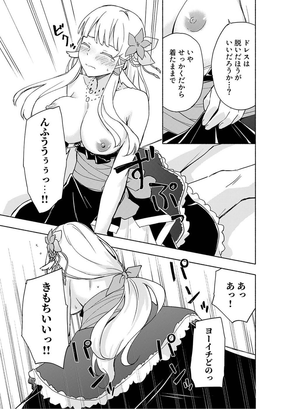[氷野広真×ほーち] えっ、転移失敗！？ ……成功？ 第03巻 [雑誌寄せ集め] - Page 119