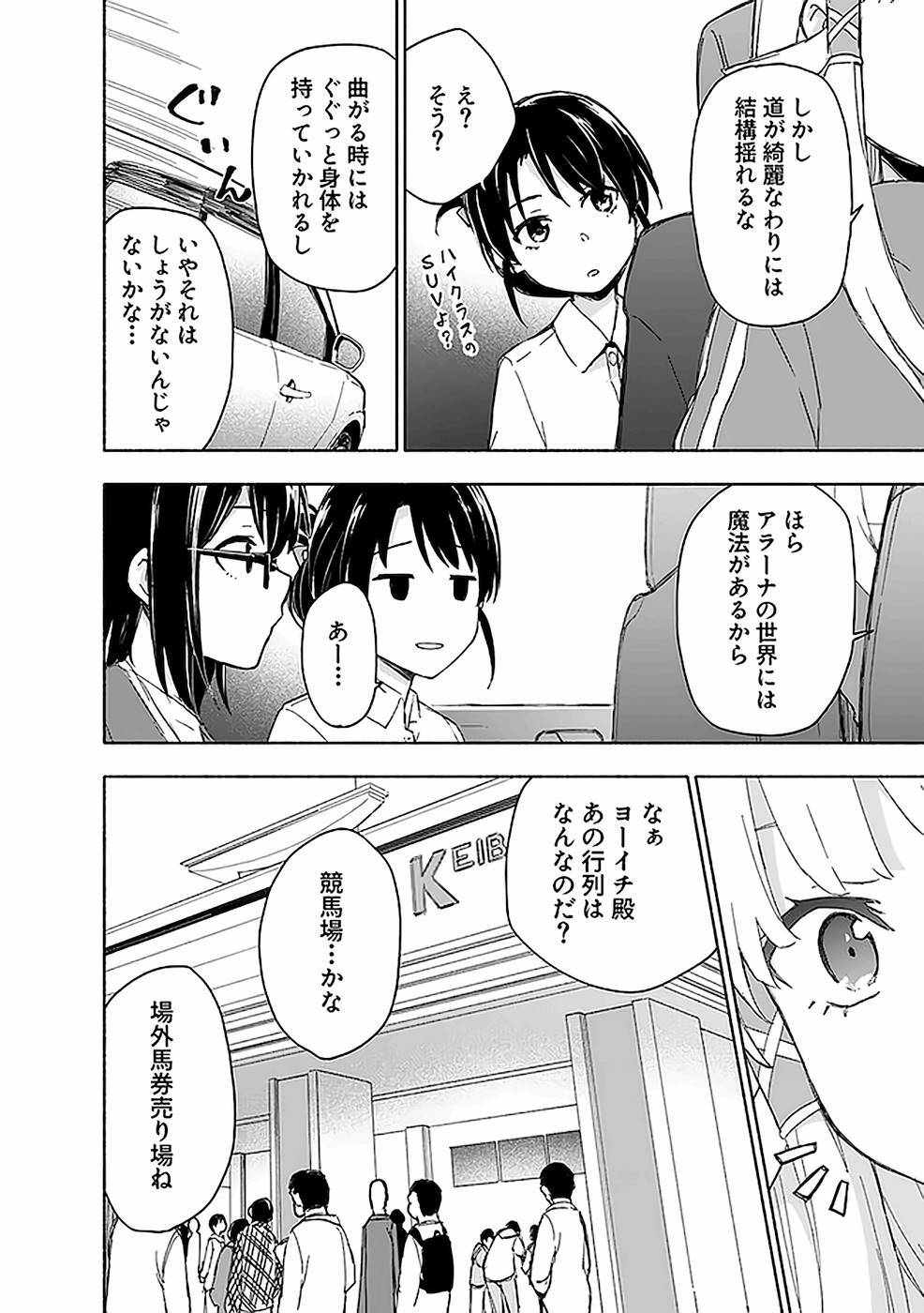 [氷野広真×ほーち] えっ、転移失敗！？ ……成功？ 第03巻 [雑誌寄せ集め] - Page 12