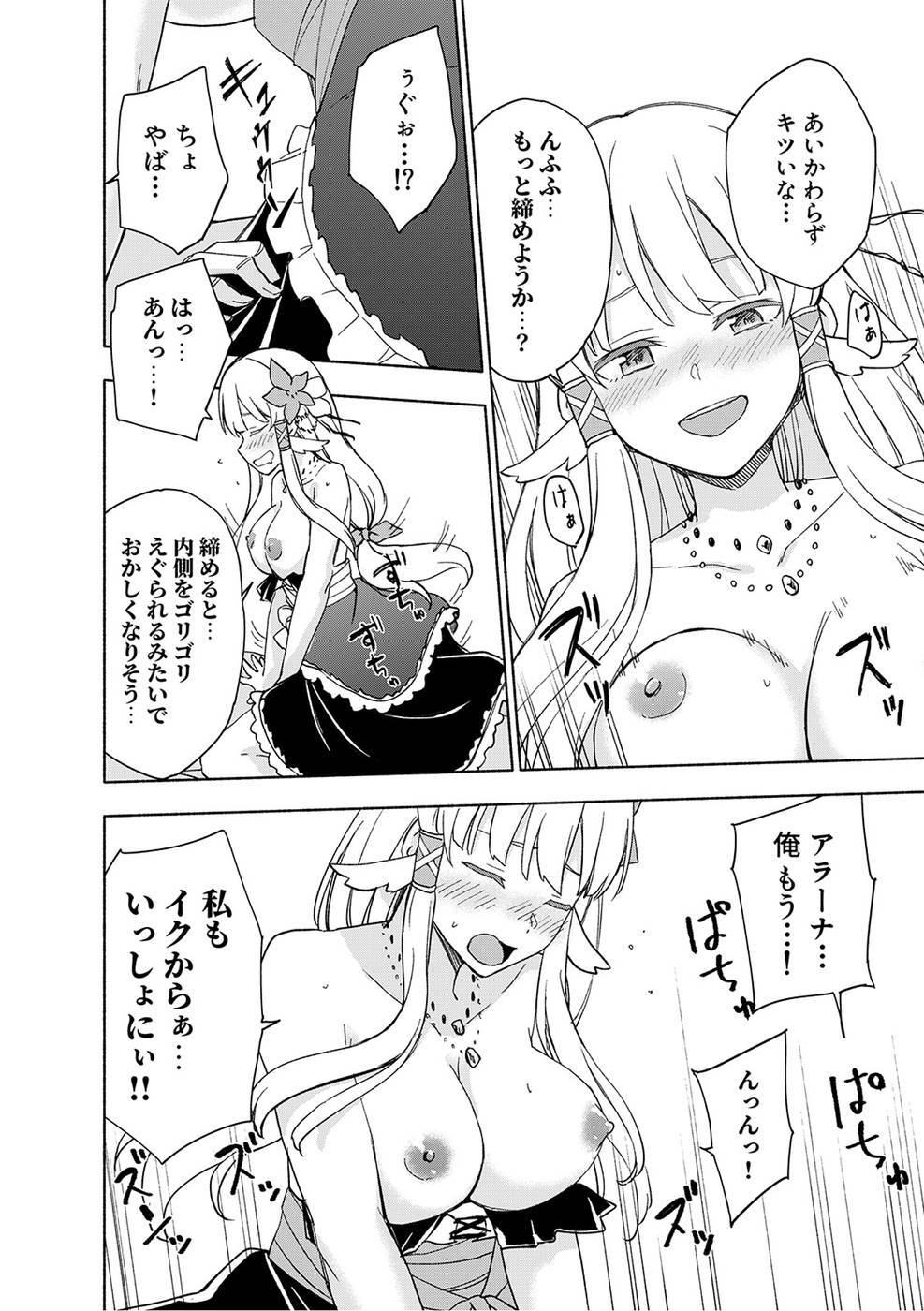[氷野広真×ほーち] えっ、転移失敗！？ ……成功？ 第03巻 [雑誌寄せ集め] - Page 120