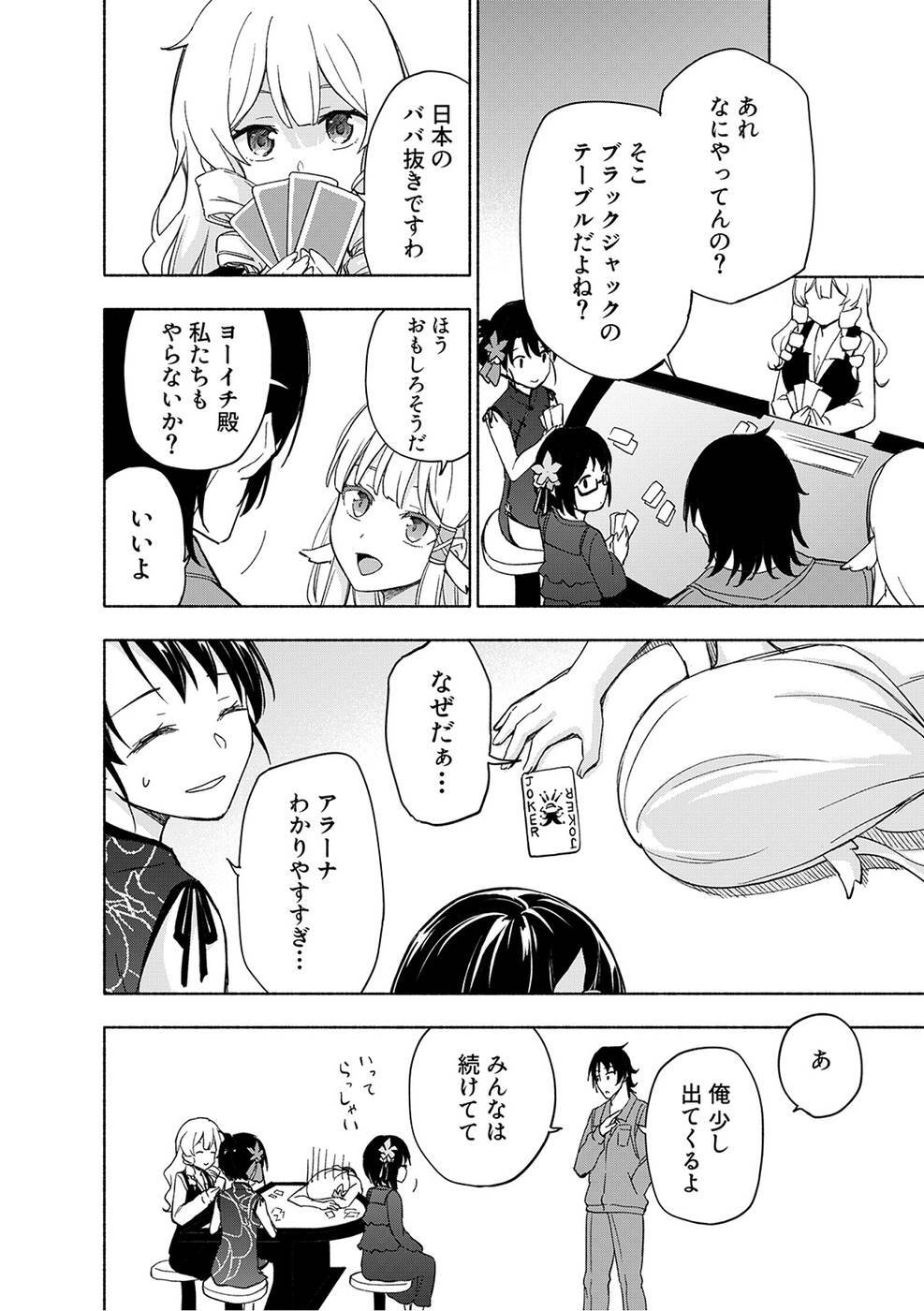 [氷野広真×ほーち] えっ、転移失敗！？ ……成功？ 第03巻 [雑誌寄せ集め] - Page 122
