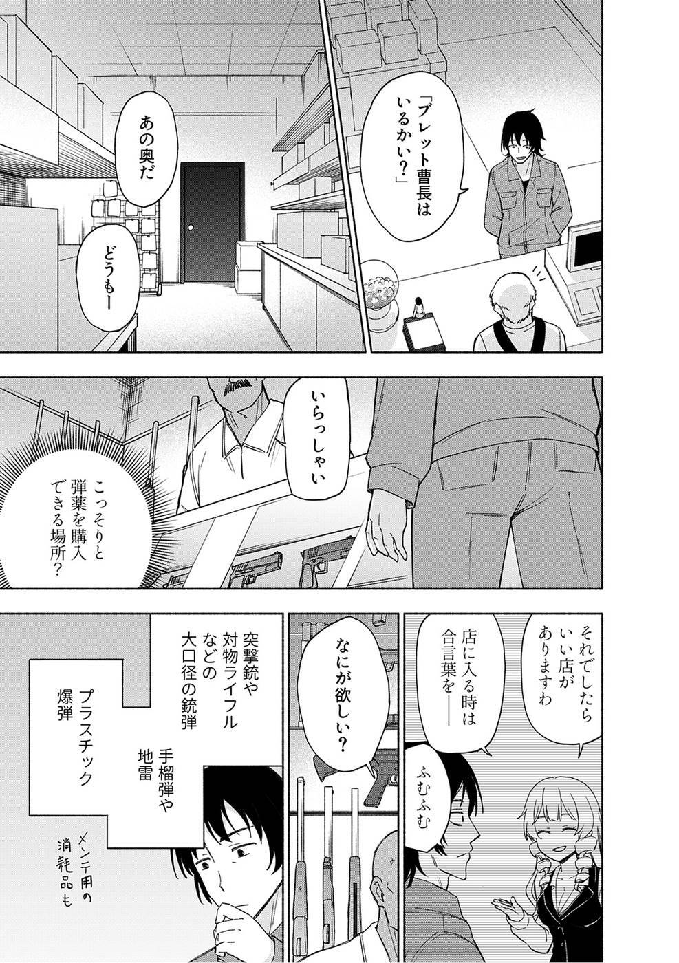 [氷野広真×ほーち] えっ、転移失敗！？ ……成功？ 第03巻 [雑誌寄せ集め] - Page 123