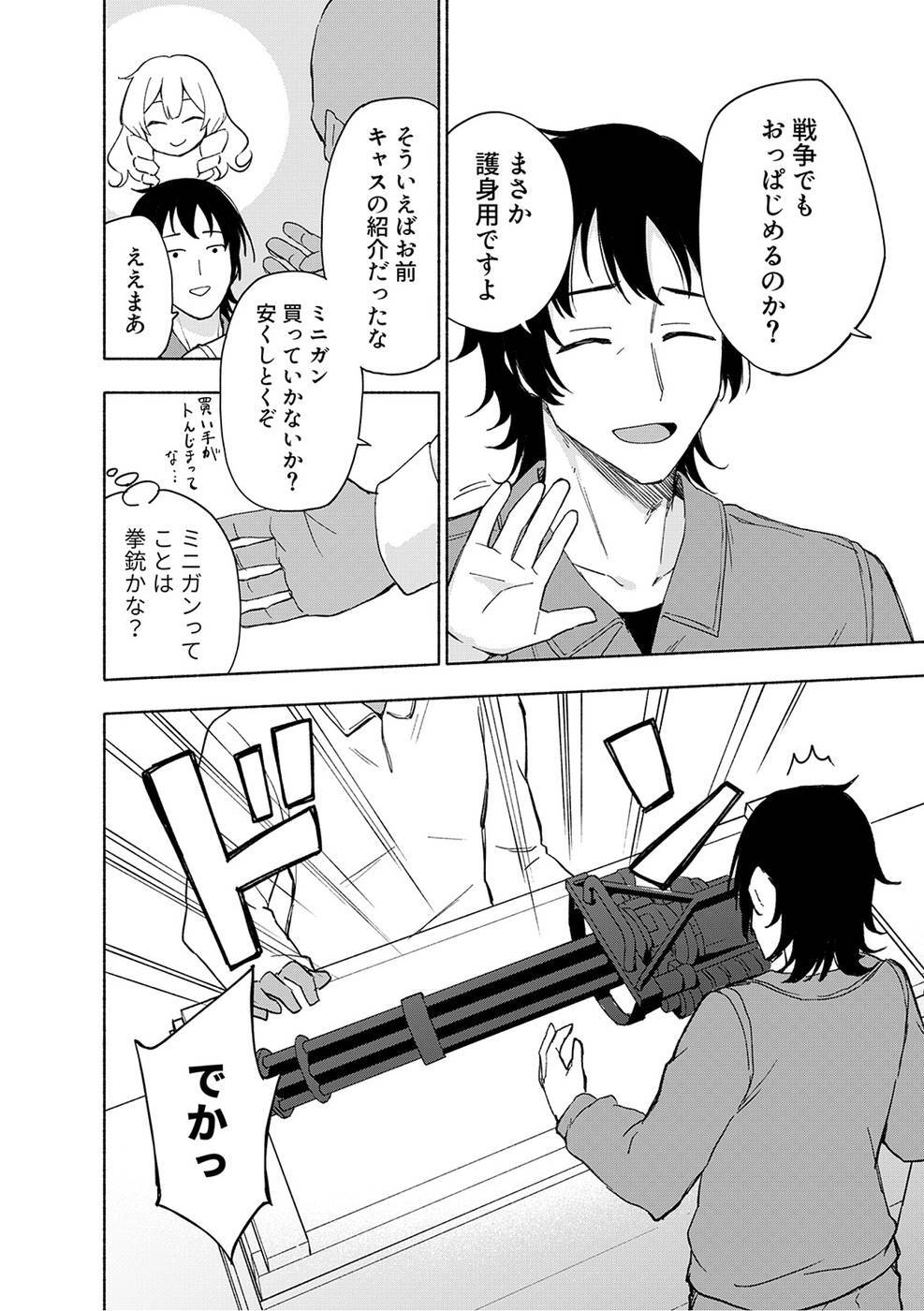 [氷野広真×ほーち] えっ、転移失敗！？ ……成功？ 第03巻 [雑誌寄せ集め] - Page 124
