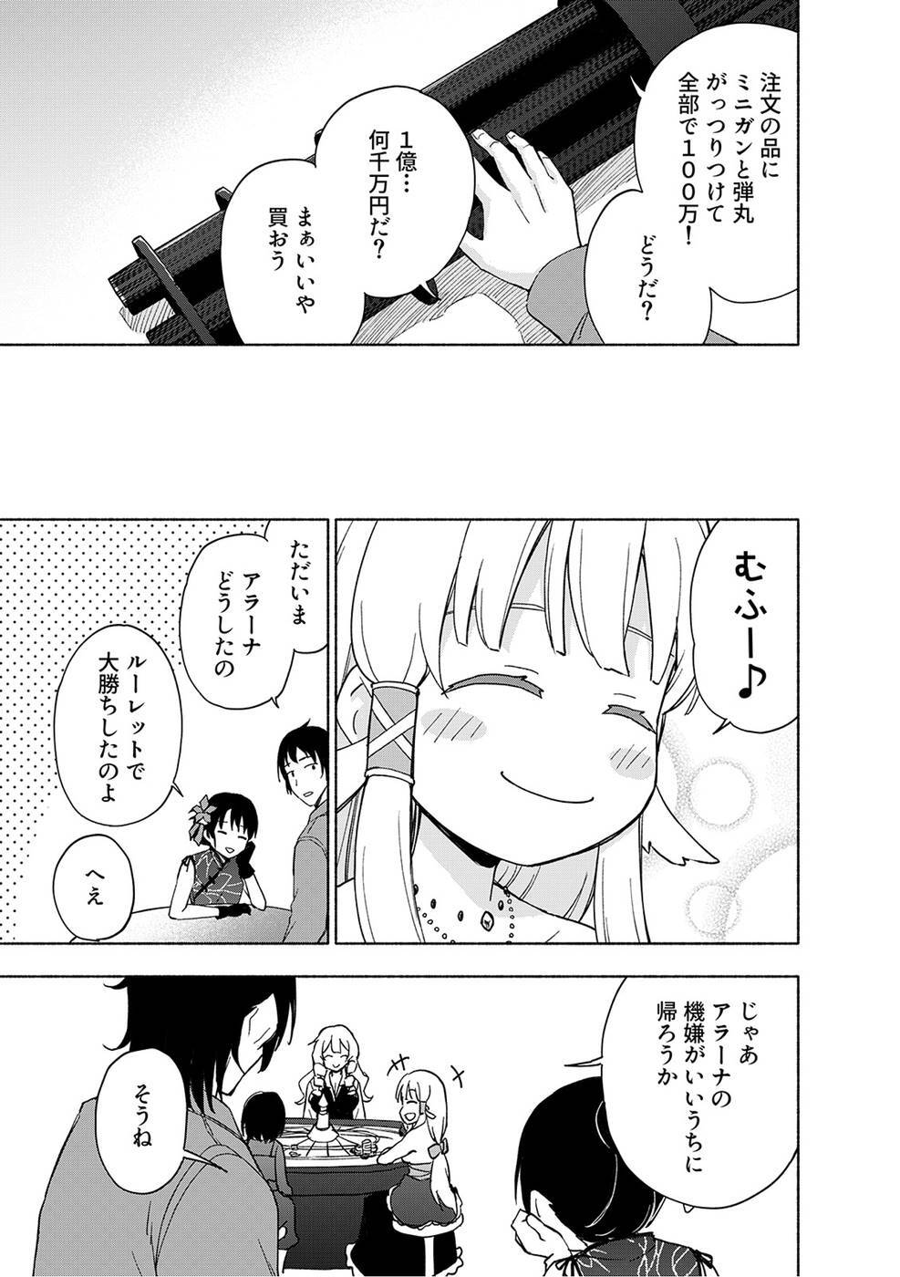 [氷野広真×ほーち] えっ、転移失敗！？ ……成功？ 第03巻 [雑誌寄せ集め] - Page 125