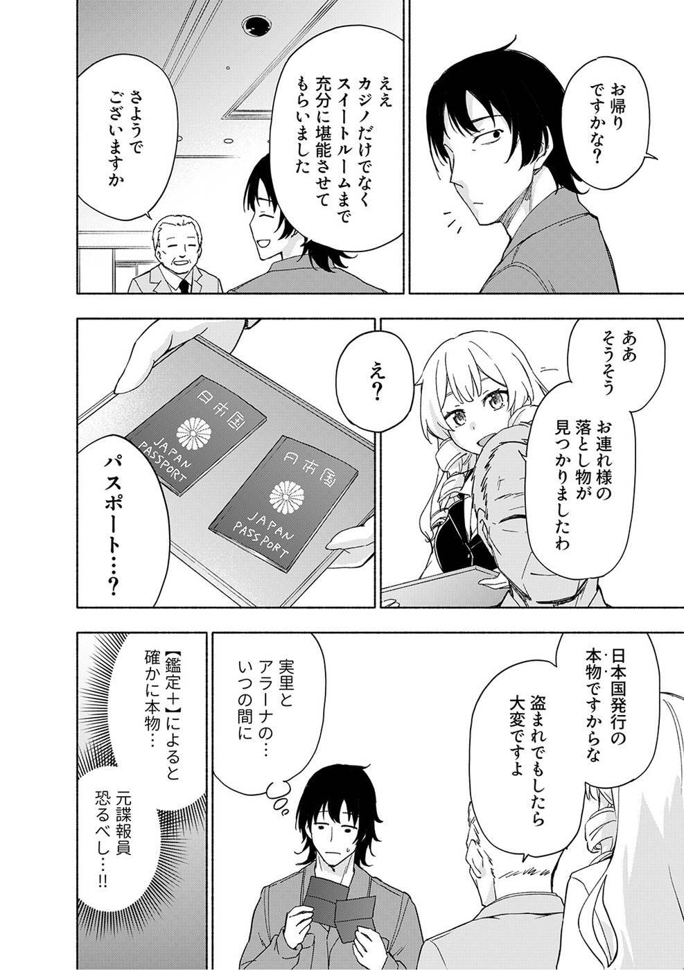 [氷野広真×ほーち] えっ、転移失敗！？ ……成功？ 第03巻 [雑誌寄せ集め] - Page 126