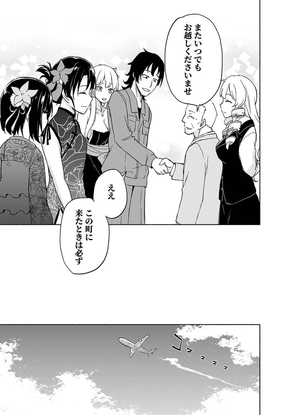[氷野広真×ほーち] えっ、転移失敗！？ ……成功？ 第03巻 [雑誌寄せ集め] - Page 127
