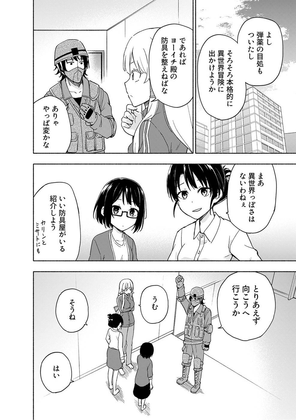[氷野広真×ほーち] えっ、転移失敗！？ ……成功？ 第03巻 [雑誌寄せ集め] - Page 128