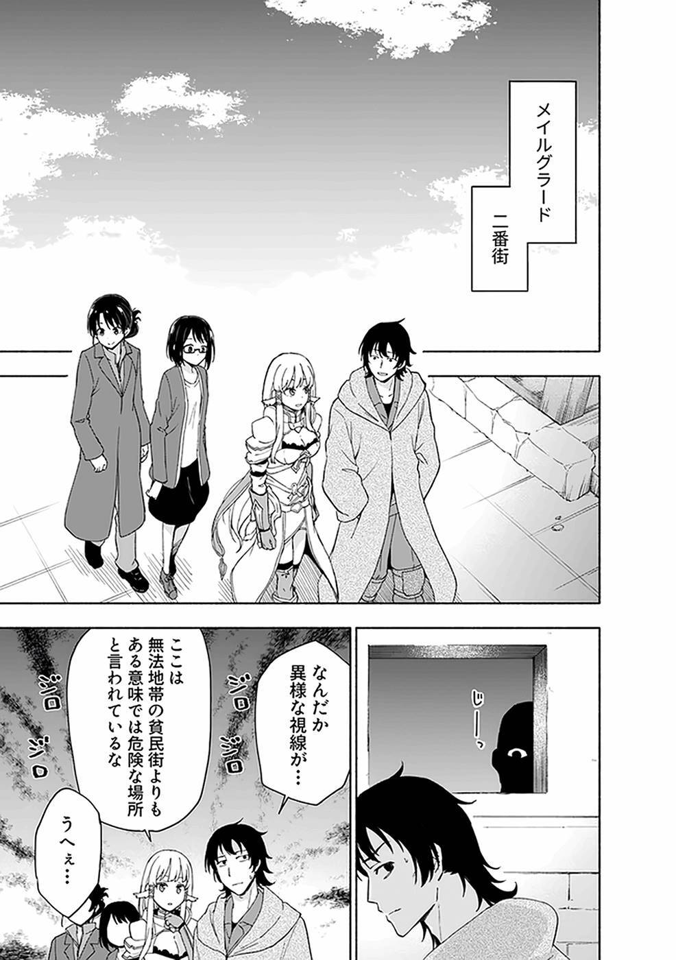 [氷野広真×ほーち] えっ、転移失敗！？ ……成功？ 第03巻 [雑誌寄せ集め] - Page 129
