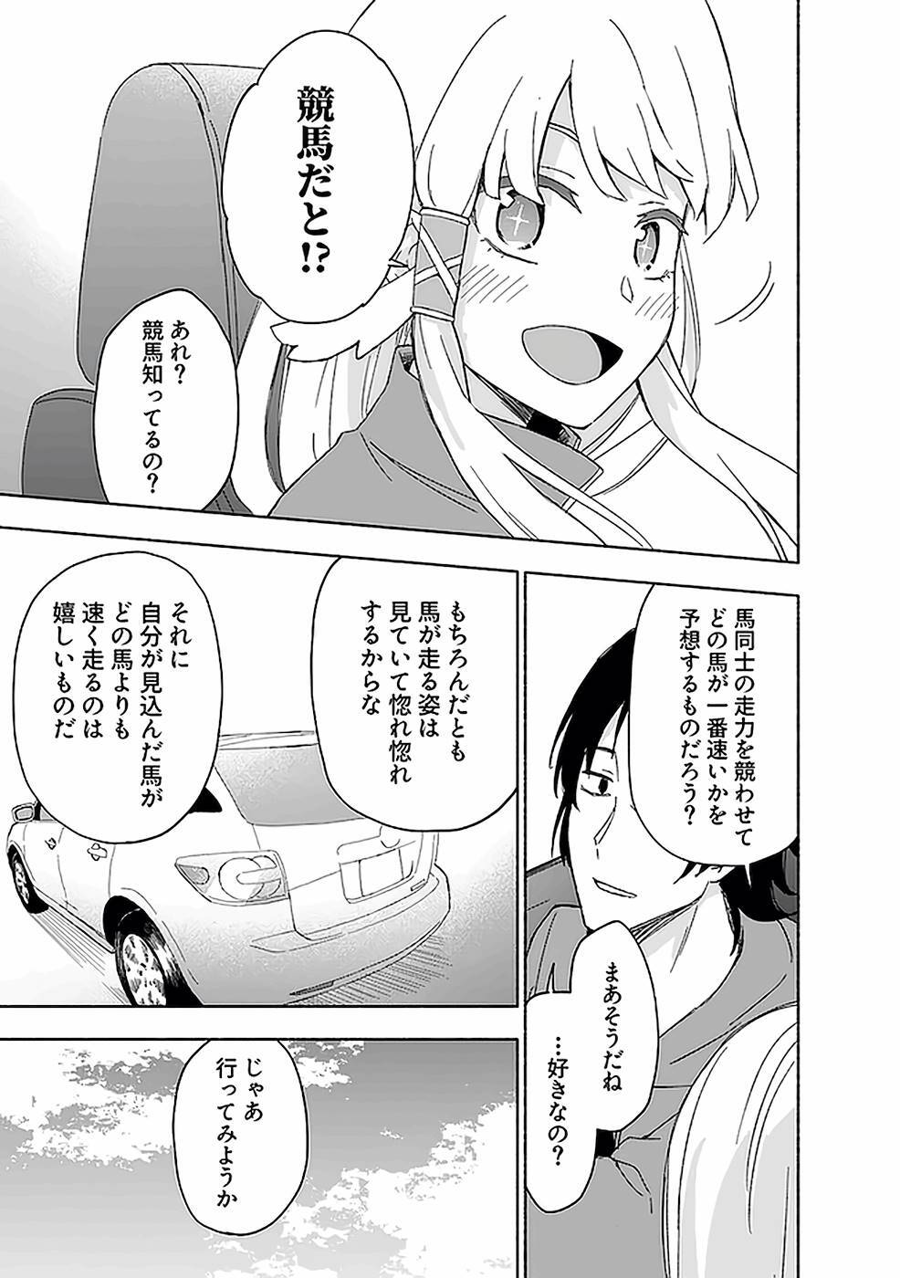 [氷野広真×ほーち] えっ、転移失敗！？ ……成功？ 第03巻 [雑誌寄せ集め] - Page 13