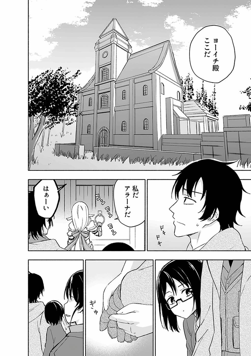 [氷野広真×ほーち] えっ、転移失敗！？ ……成功？ 第03巻 [雑誌寄せ集め] - Page 130
