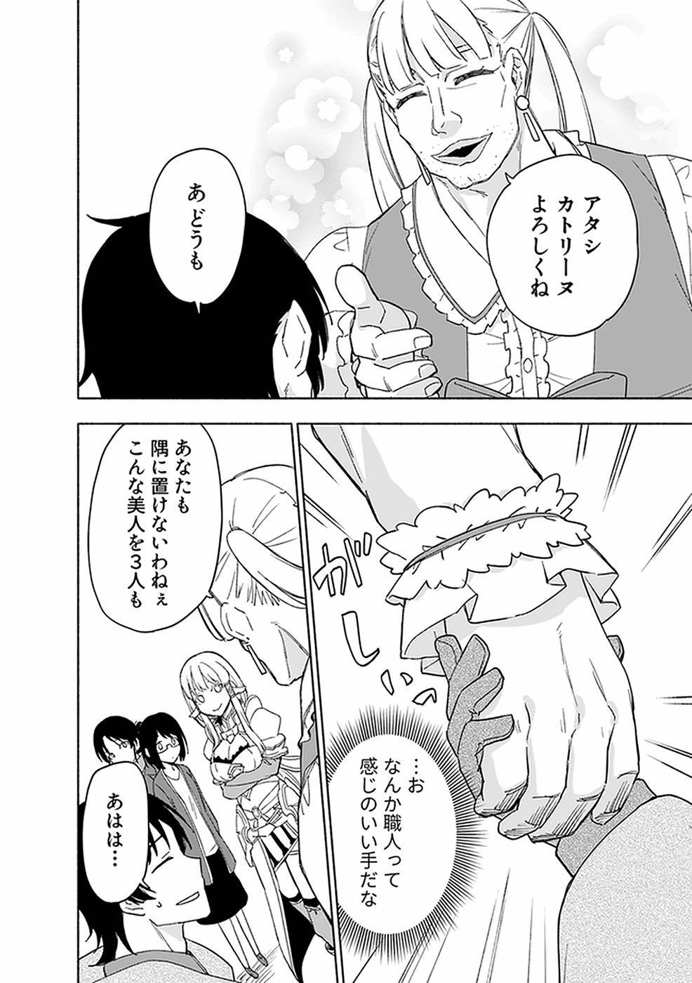 [氷野広真×ほーち] えっ、転移失敗！？ ……成功？ 第03巻 [雑誌寄せ集め] - Page 132