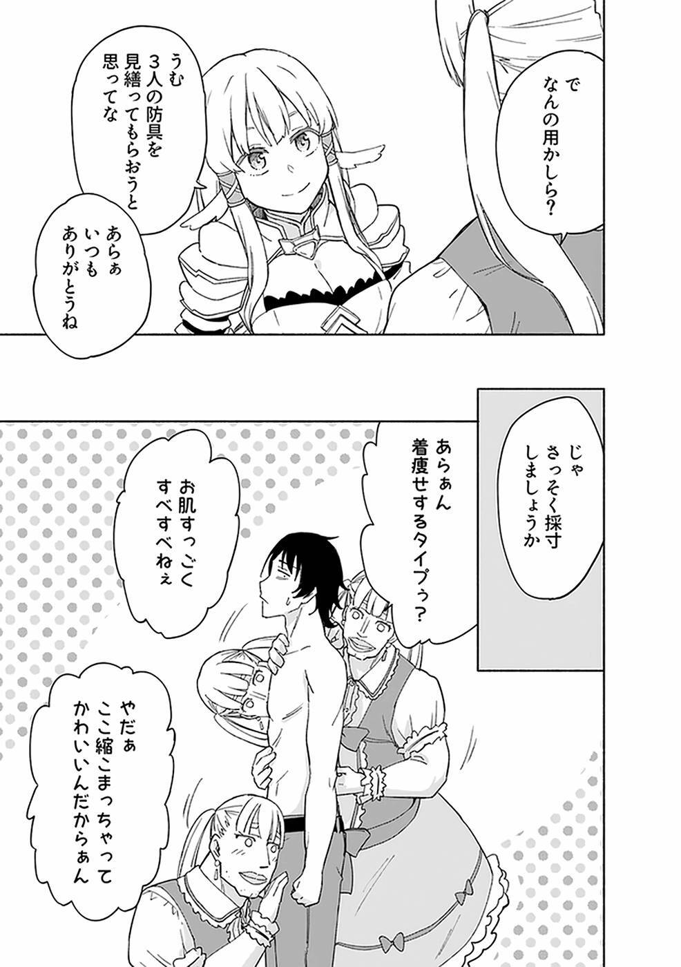 [氷野広真×ほーち] えっ、転移失敗！？ ……成功？ 第03巻 [雑誌寄せ集め] - Page 133