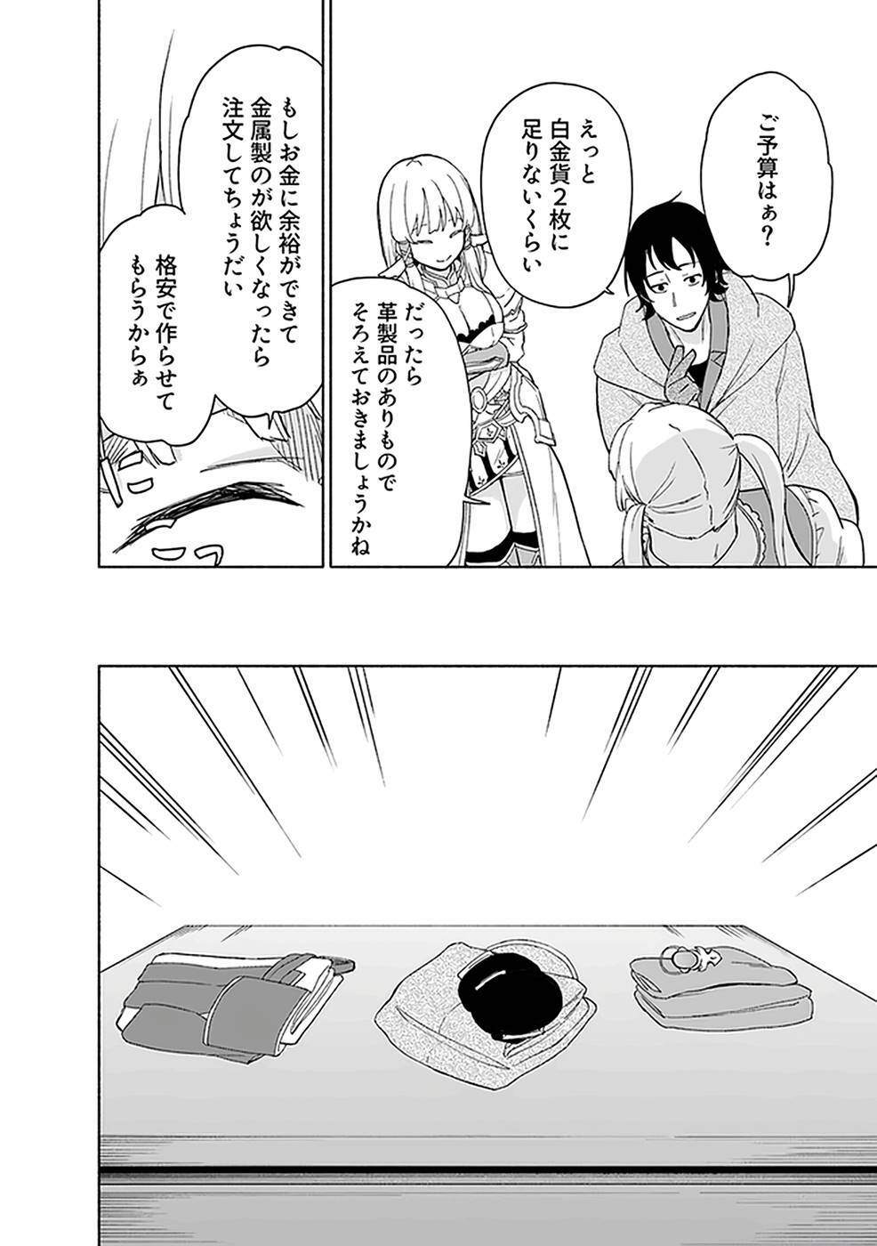 [氷野広真×ほーち] えっ、転移失敗！？ ……成功？ 第03巻 [雑誌寄せ集め] - Page 134
