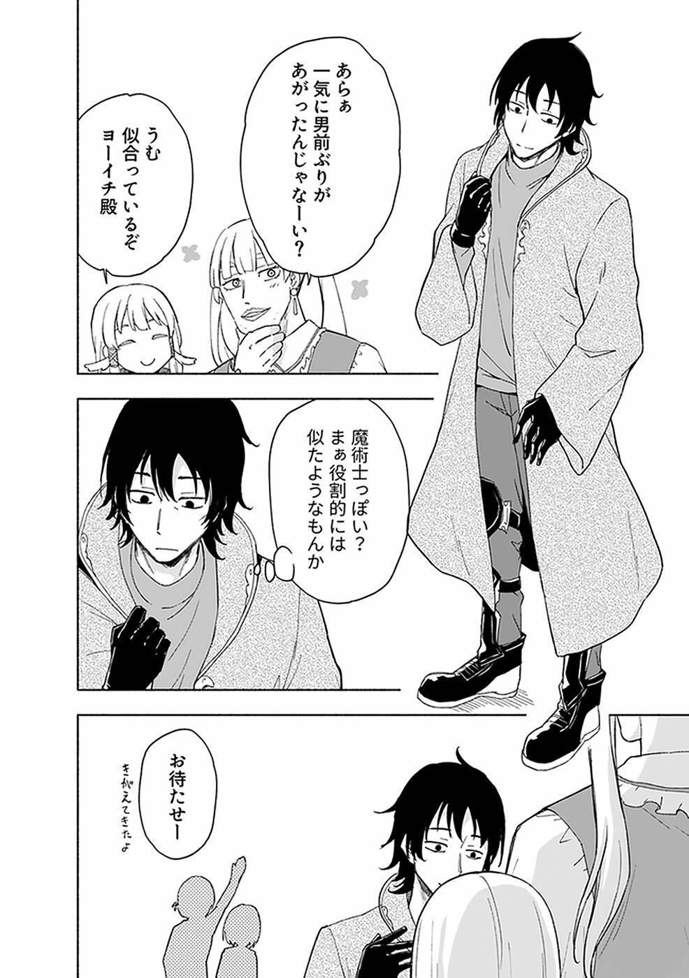 [氷野広真×ほーち] えっ、転移失敗！？ ……成功？ 第03巻 [雑誌寄せ集め] - Page 136