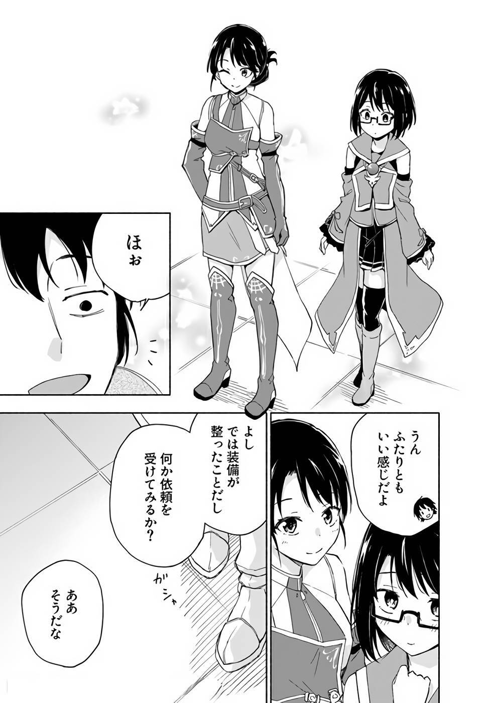[氷野広真×ほーち] えっ、転移失敗！？ ……成功？ 第03巻 [雑誌寄せ集め] - Page 137