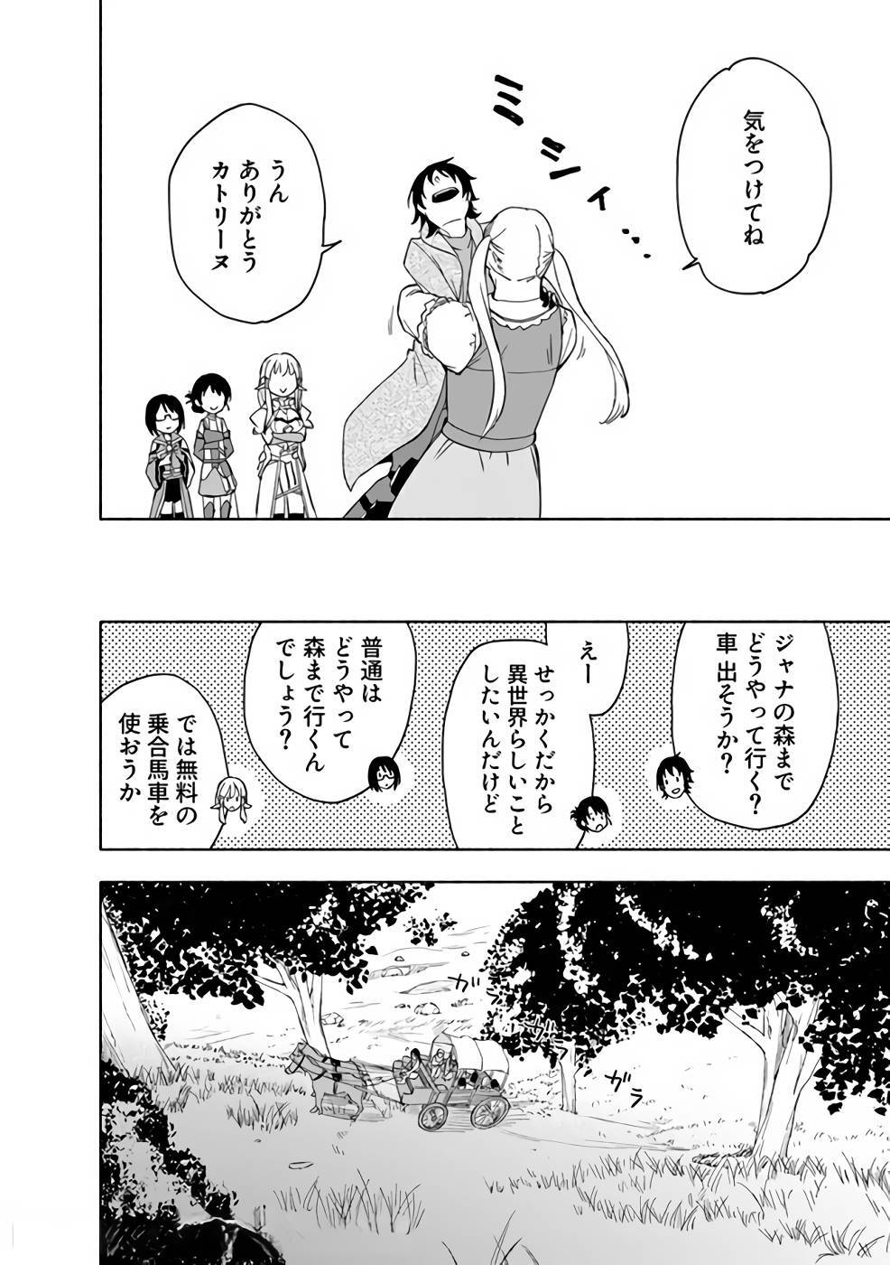 [氷野広真×ほーち] えっ、転移失敗！？ ……成功？ 第03巻 [雑誌寄せ集め] - Page 138