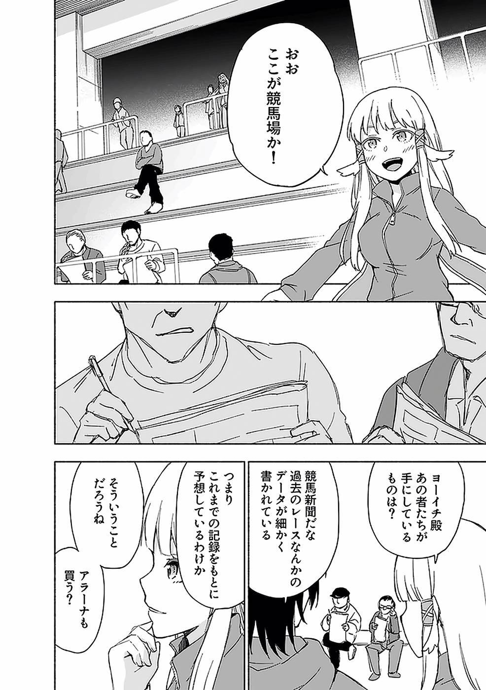 [氷野広真×ほーち] えっ、転移失敗！？ ……成功？ 第03巻 [雑誌寄せ集め] - Page 14