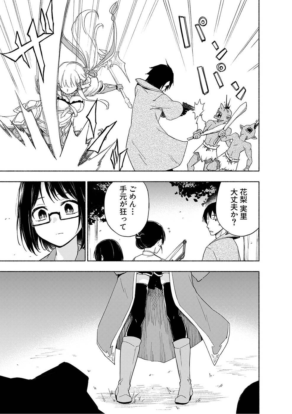 [氷野広真×ほーち] えっ、転移失敗！？ ……成功？ 第03巻 [雑誌寄せ集め] - Page 143