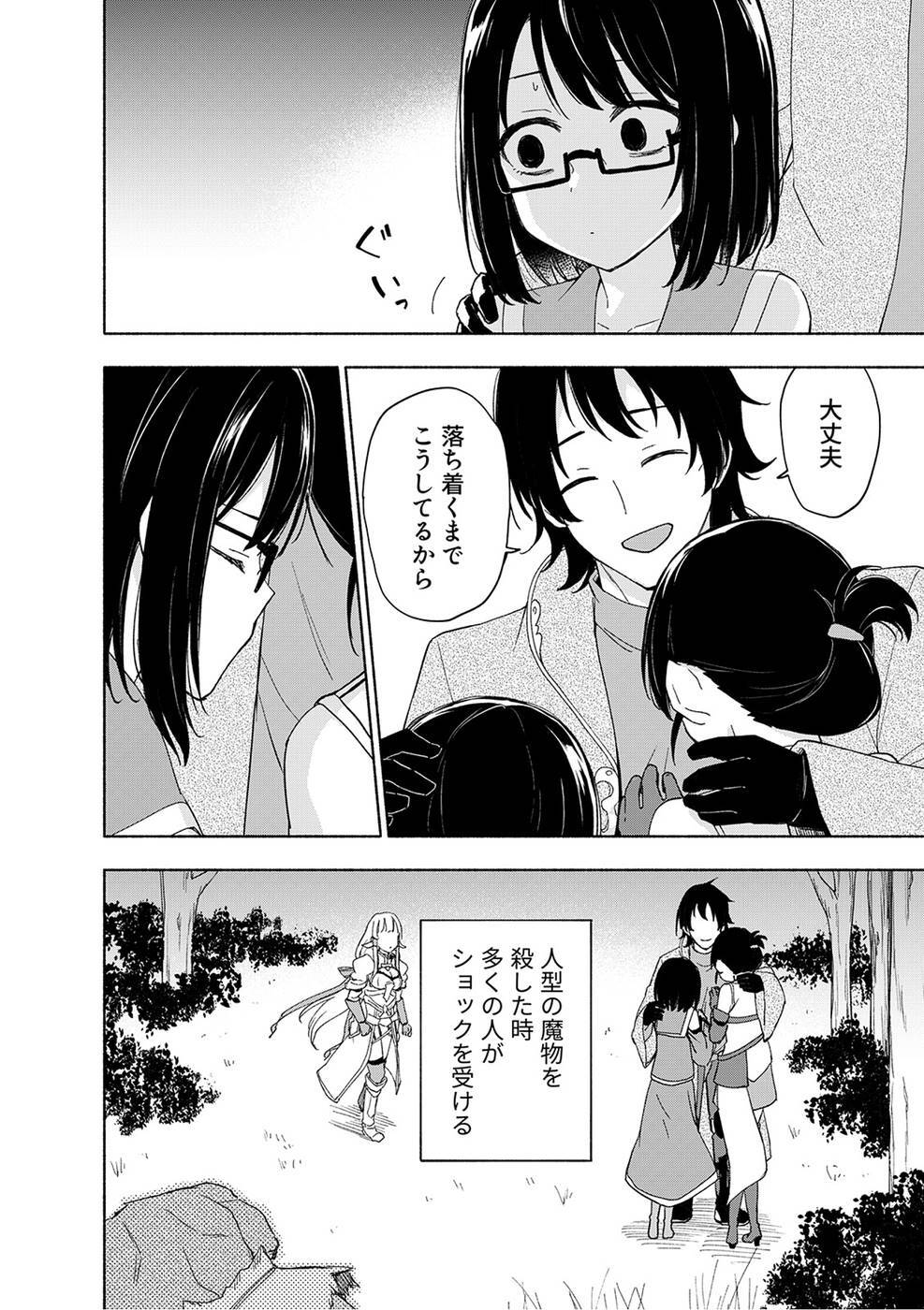 [氷野広真×ほーち] えっ、転移失敗！？ ……成功？ 第03巻 [雑誌寄せ集め] - Page 144